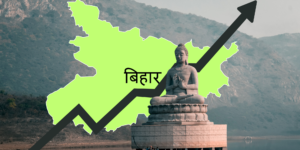Read more about the article The path to Viksit Bharat goes through a Viksit Bihar