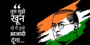 Read more about the article Remembering Bose: The True Architect of Indian Armed Resistance